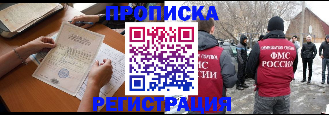 прописка штамп в Ужуре