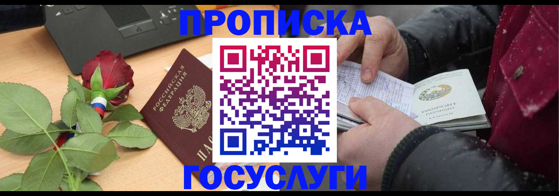 временная регистрация купить в Ужуре