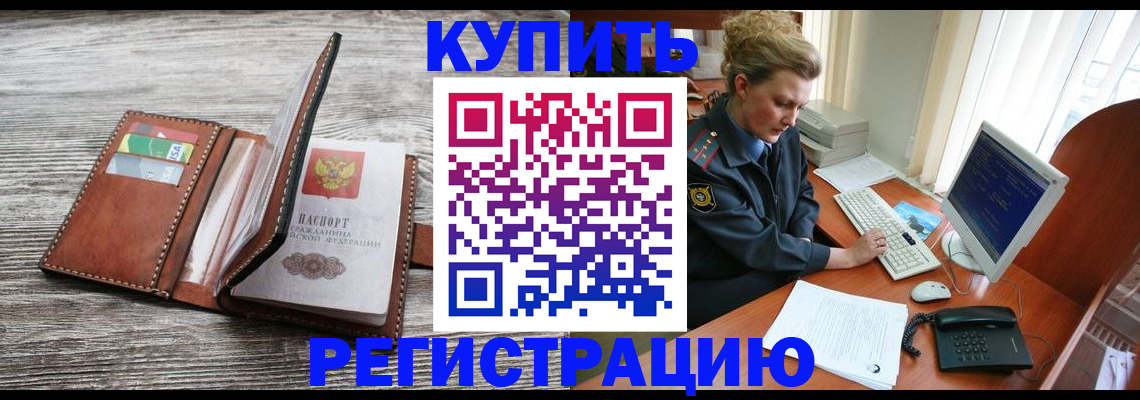купить прописку в Ужуре