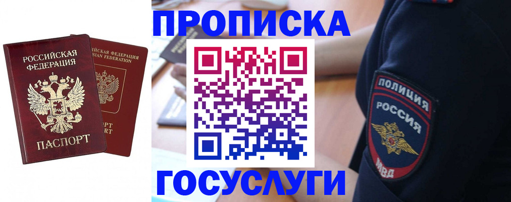 временная прописка в Ужуре