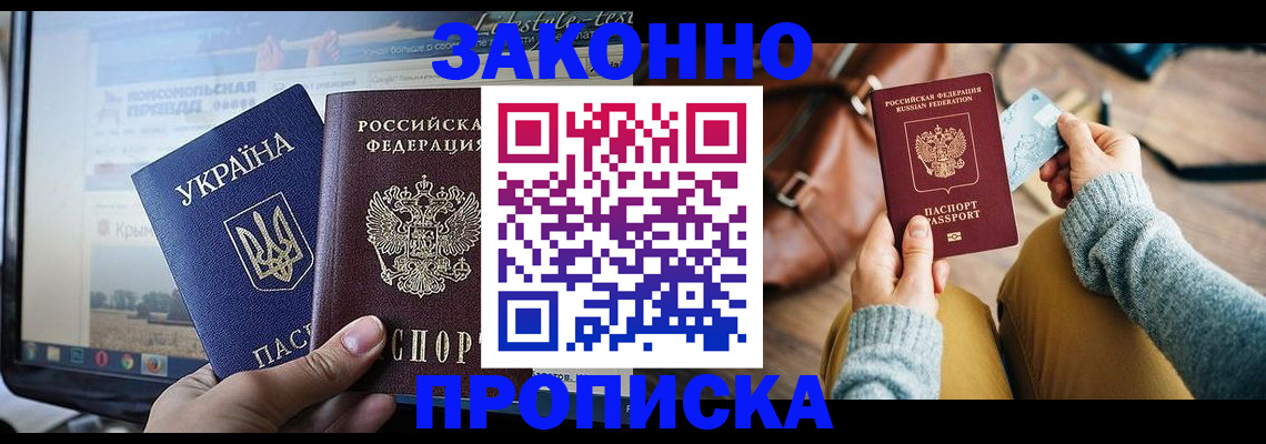 прописка паспорт в Ужуре